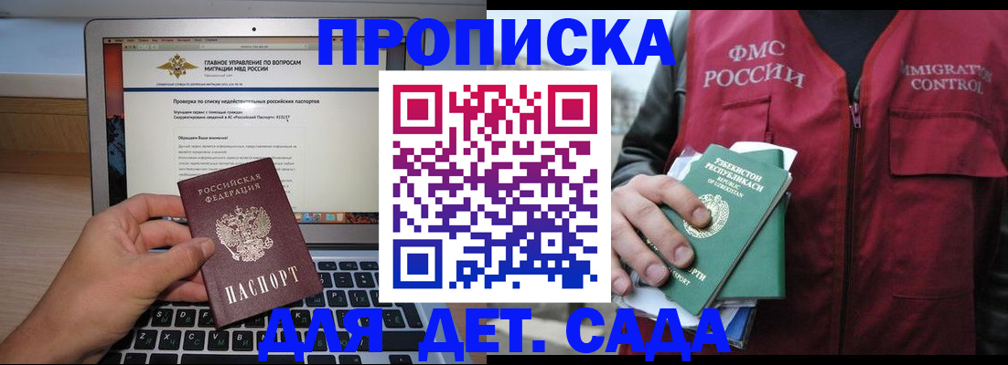 временная регистрация законно в Хадыженске