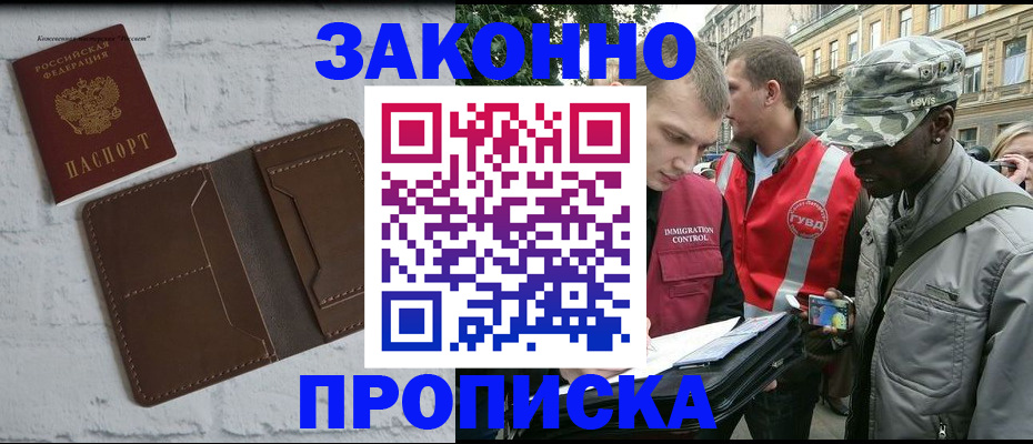 прописка для школы в Хадыженске