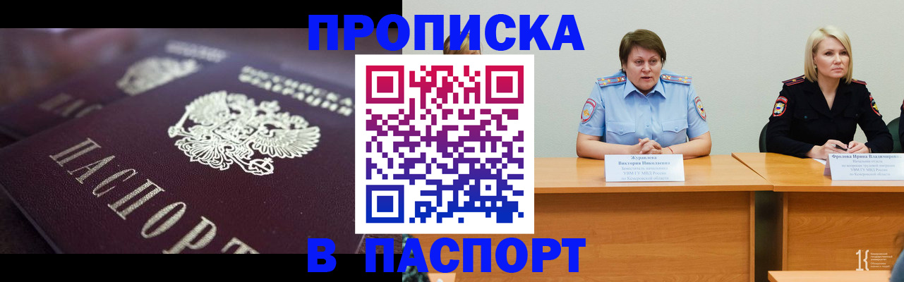 прописка в Хадыженске
