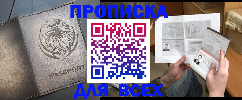 купить прописку в Хадыженске