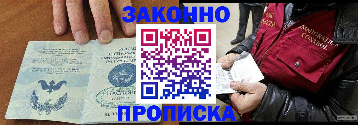 временная прописка в Хадыженске