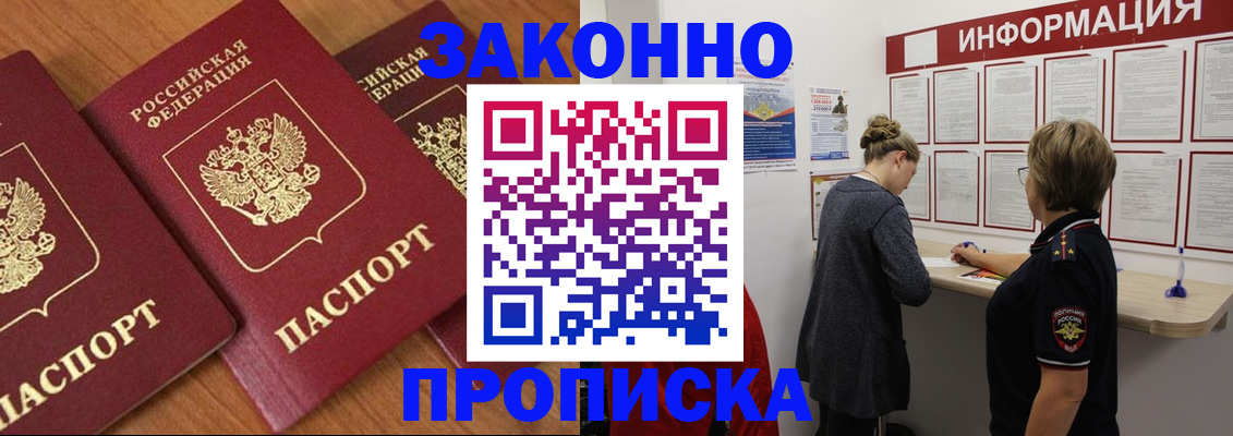 временная регистрация для школы в Хадыженске
