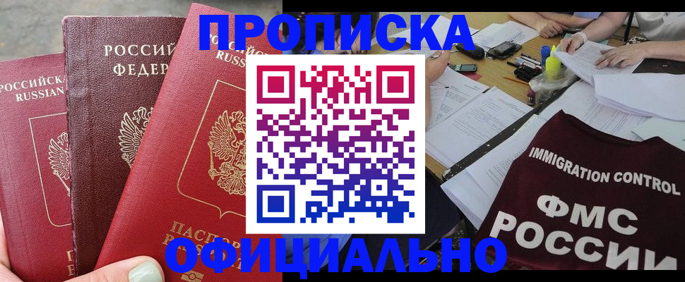 временная регистрация купить в Хадыженске